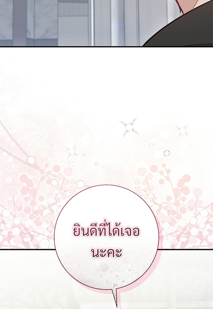 คืนกระซิบรัก - หน้า 65