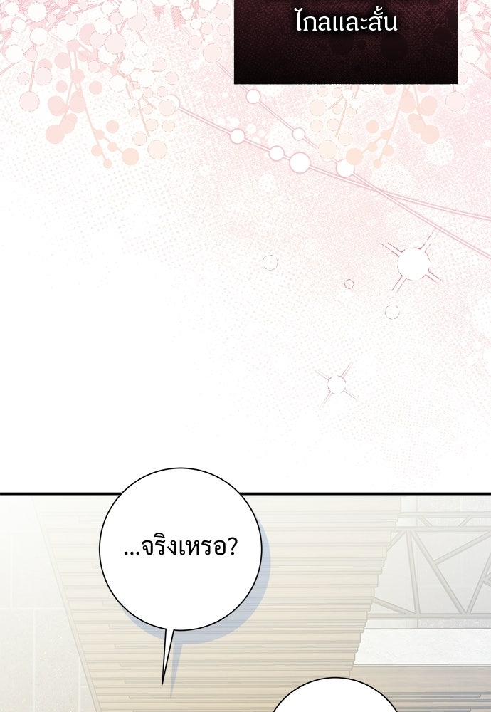 คืนกระซิบรัก - หน้า 67