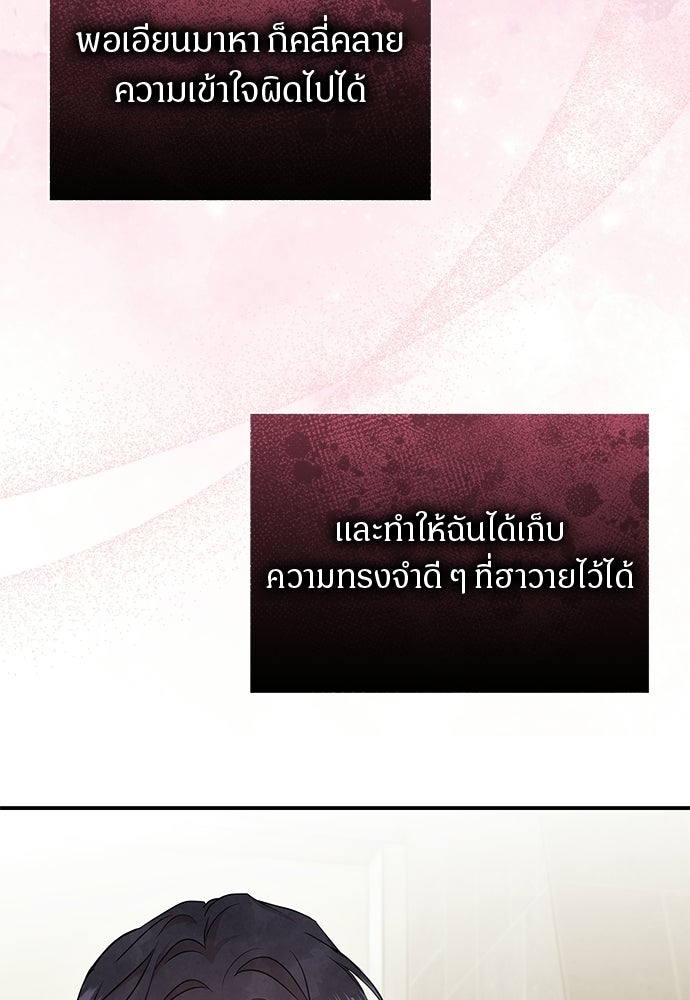 คืนกระซิบรัก - หน้า 69
