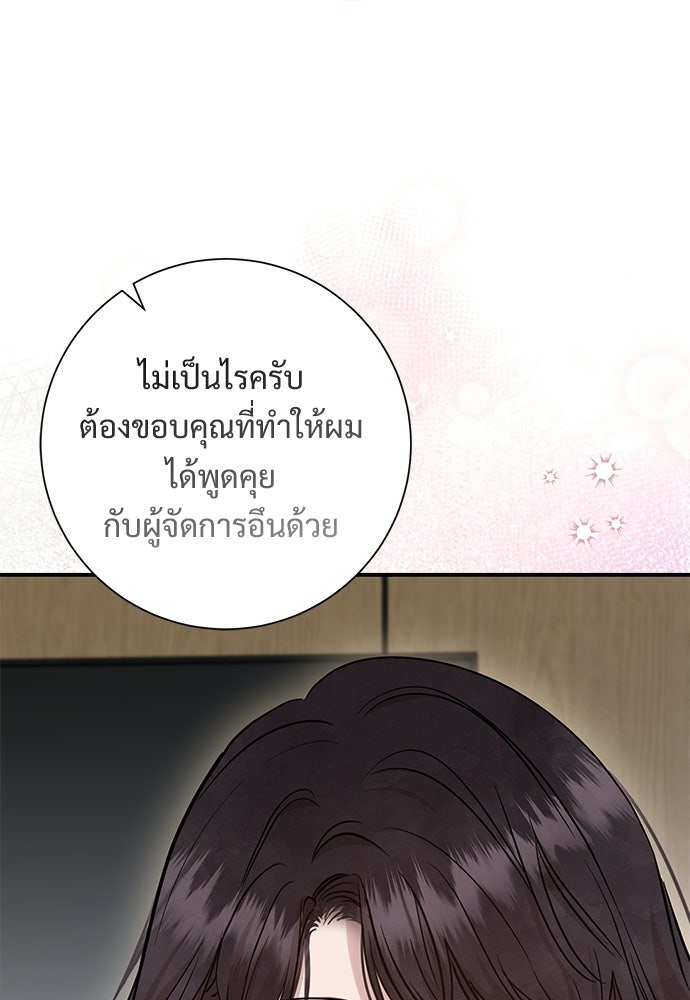 คืนกระซิบรัก - หน้า 8