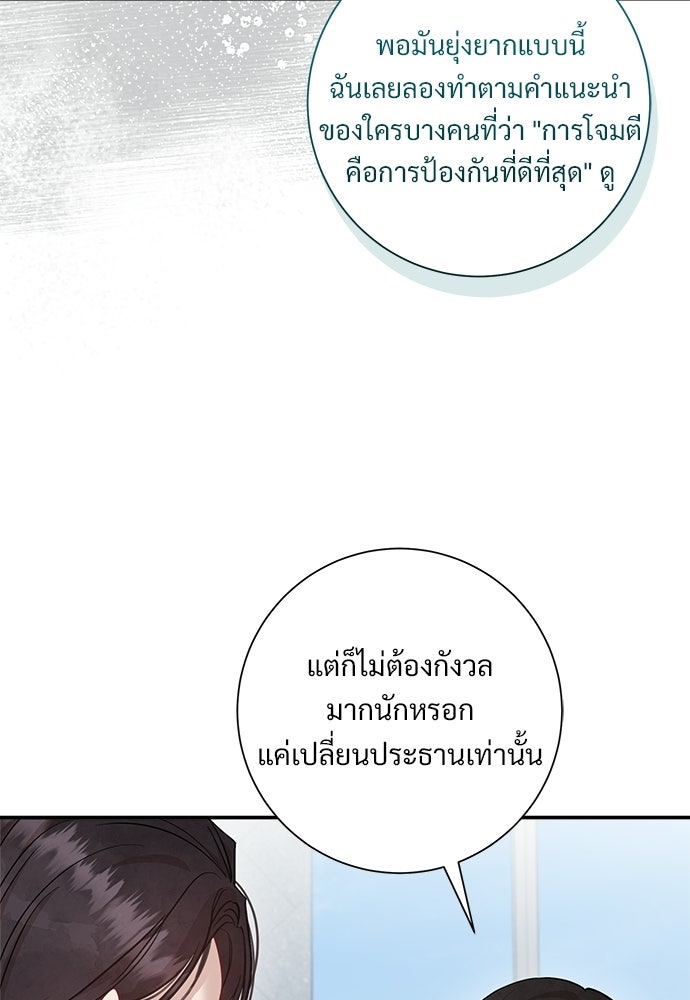 คืนกระซิบรัก - หน้า 39