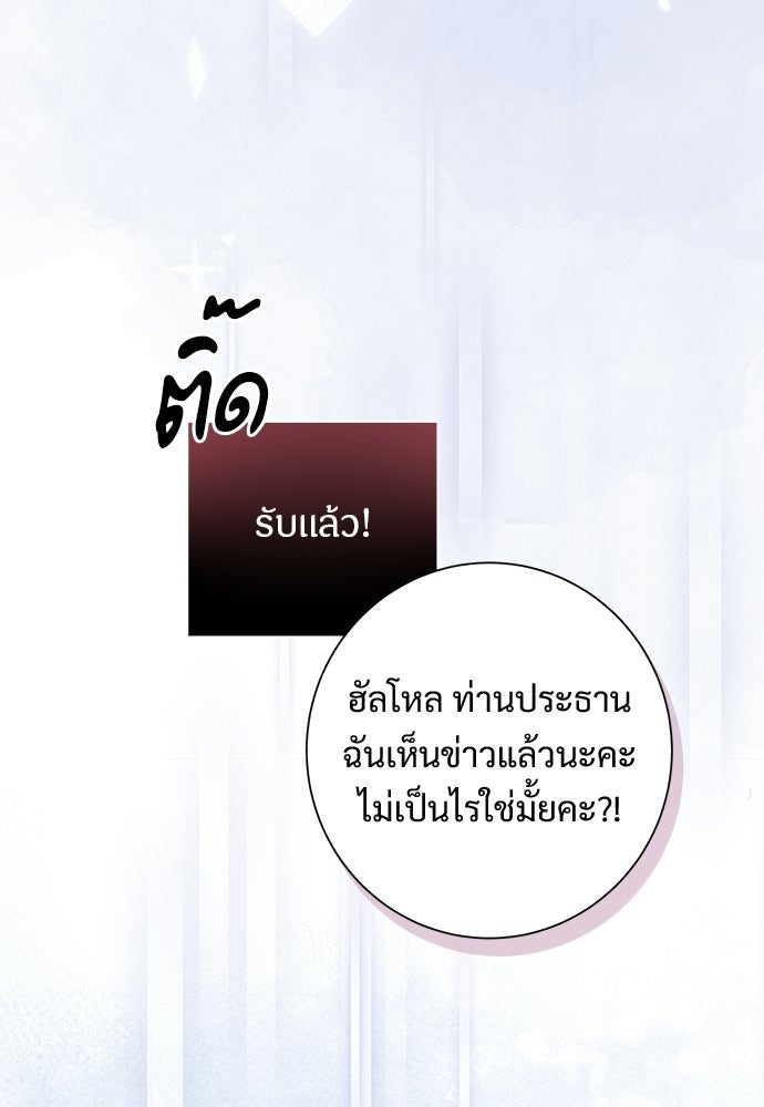 คืนกระซิบรัก - หน้า 8