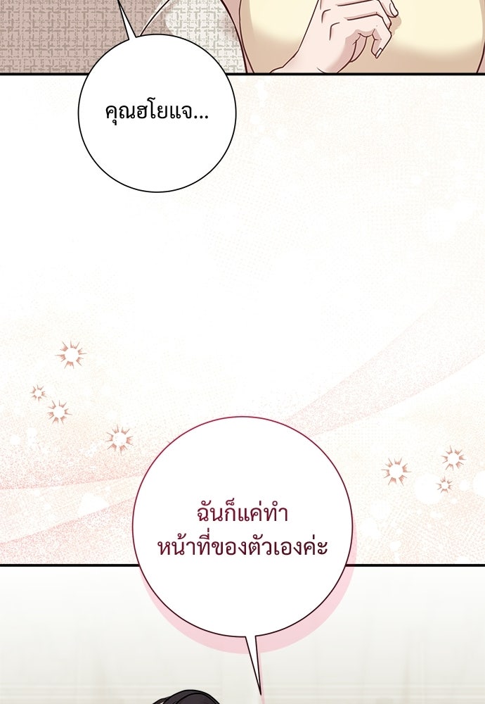 คืนกระซิบรัก - หน้า 24
