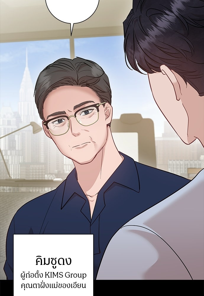 คืนกระซิบรัก - หน้า 38