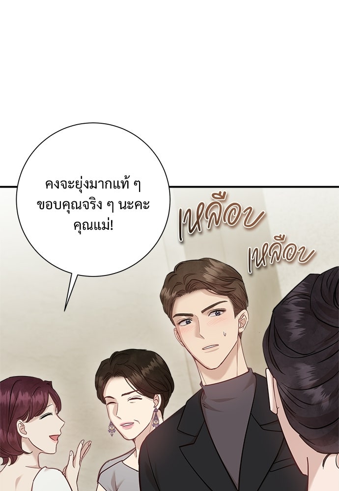 คืนกระซิบรัก - หน้า 54