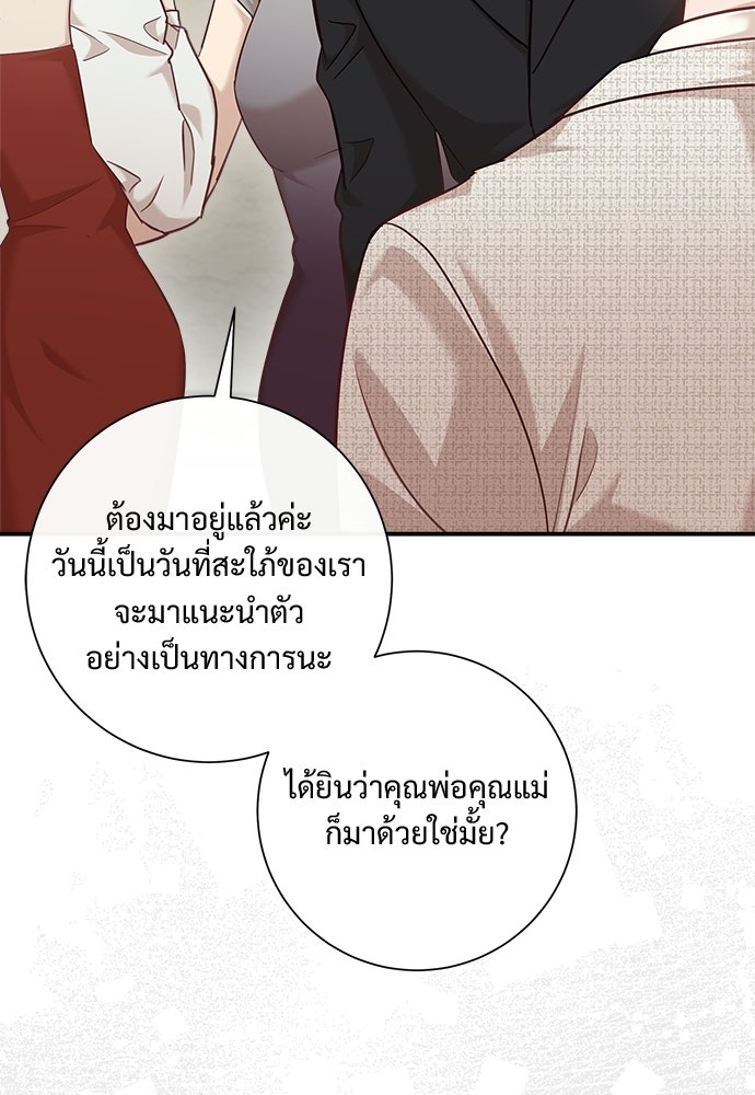 คืนกระซิบรัก - หน้า 55