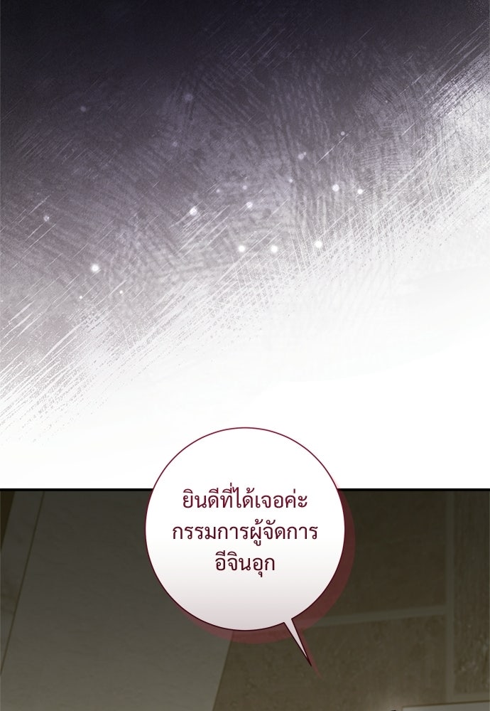 คืนกระซิบรัก - หน้า 62