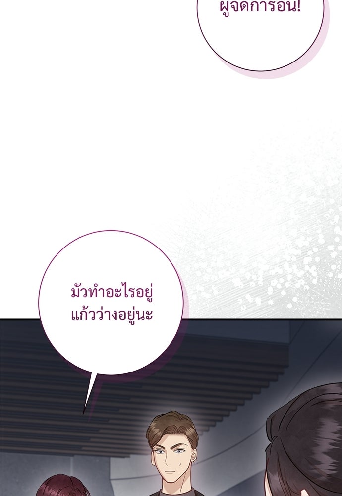 คืนกระซิบรัก - หน้า 67