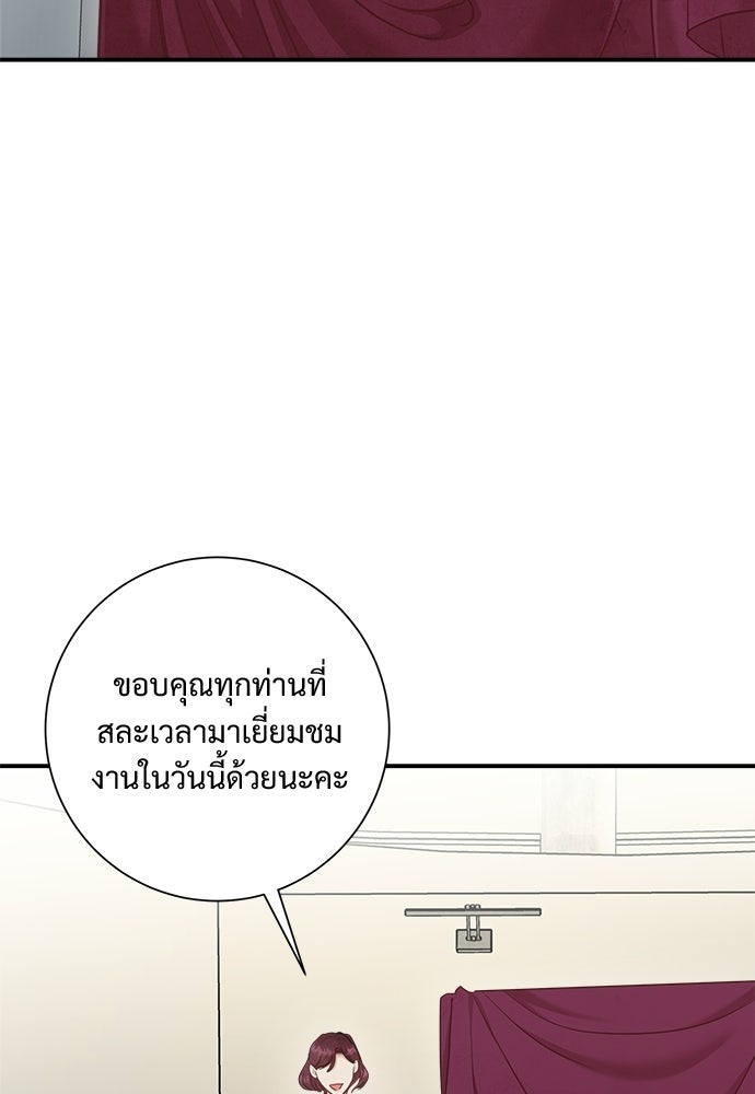 คืนกระซิบรัก - หน้า 79