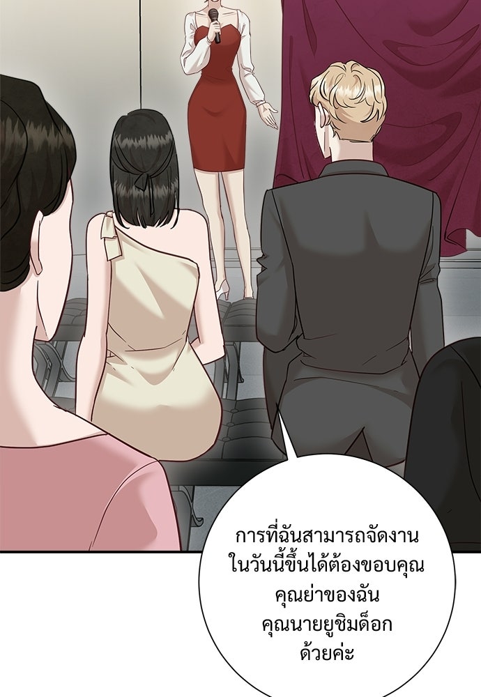 คืนกระซิบรัก - หน้า 80