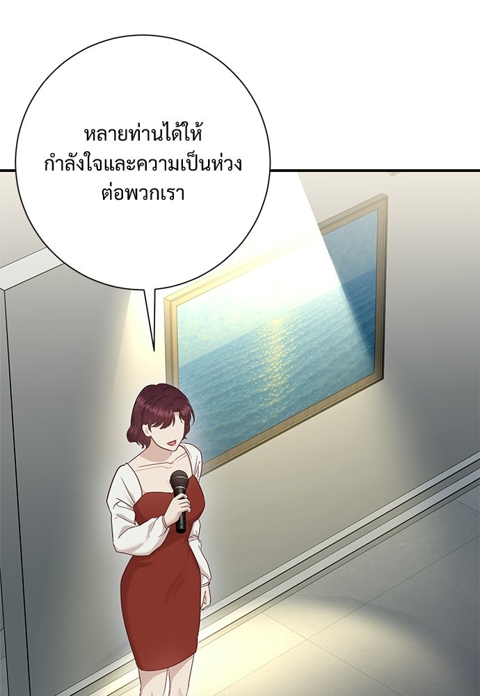 คืนกระซิบรัก - หน้า 94