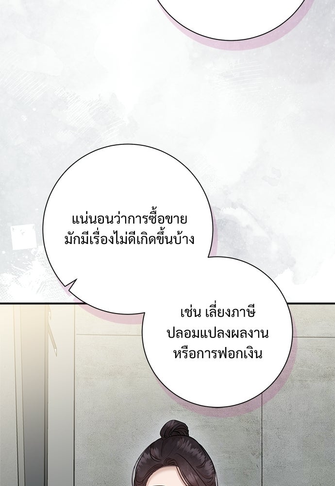 คืนกระซิบรัก - หน้า 97