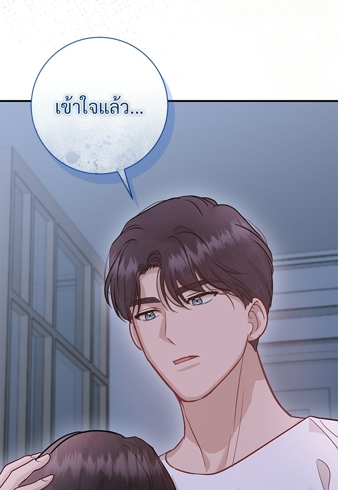 คืนกระซิบรัก - หน้า 101