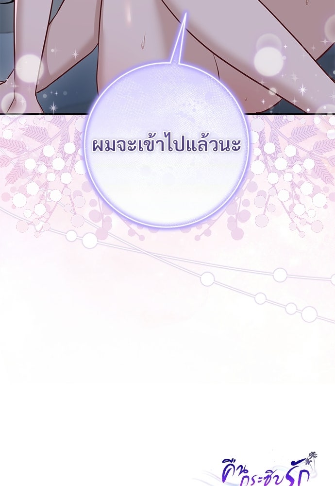 คืนกระซิบรัก - หน้า 116