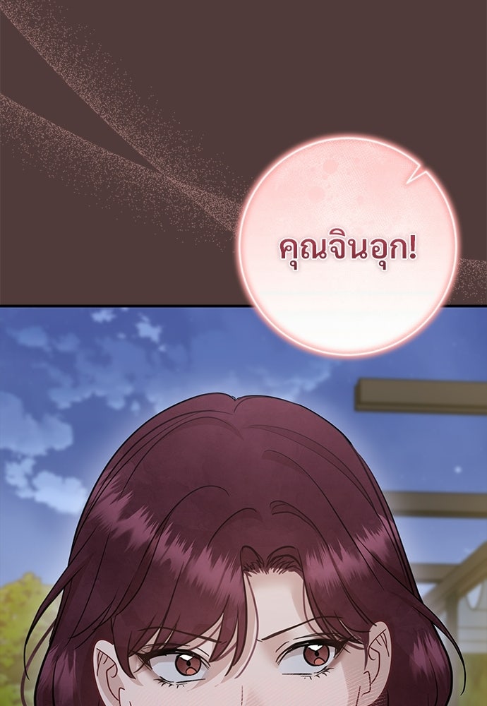 คืนกระซิบรัก - หน้า 30