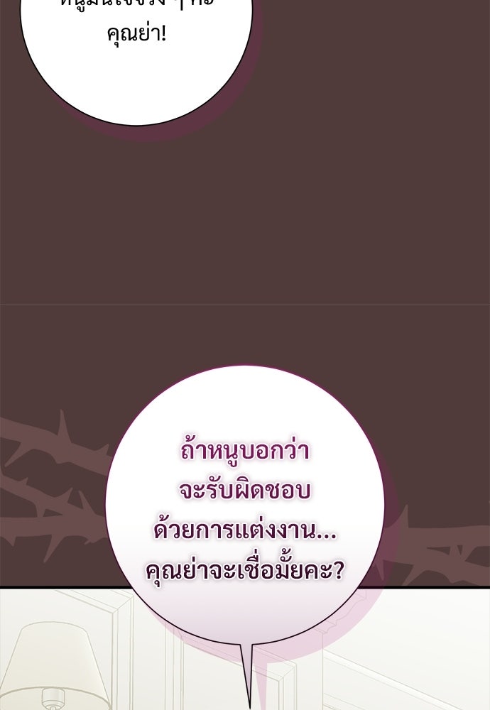 คืนกระซิบรัก - หน้า 45