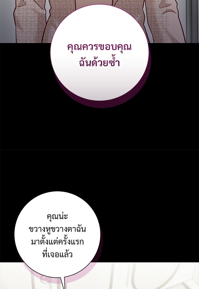 คืนกระซิบรัก - หน้า 62