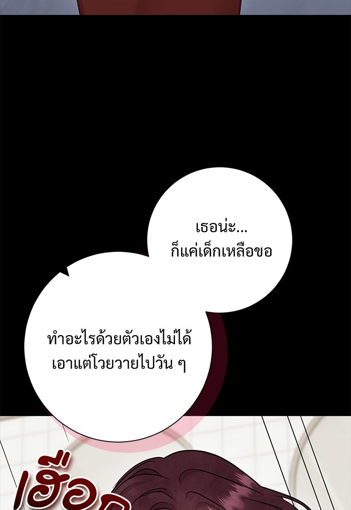 คืนกระซิบรัก - หน้า 67