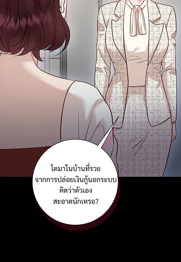 คืนกระซิบรัก - หน้า 70