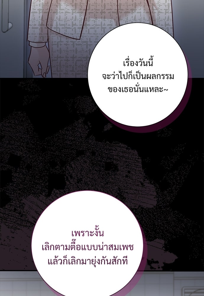 คืนกระซิบรัก - หน้า 74