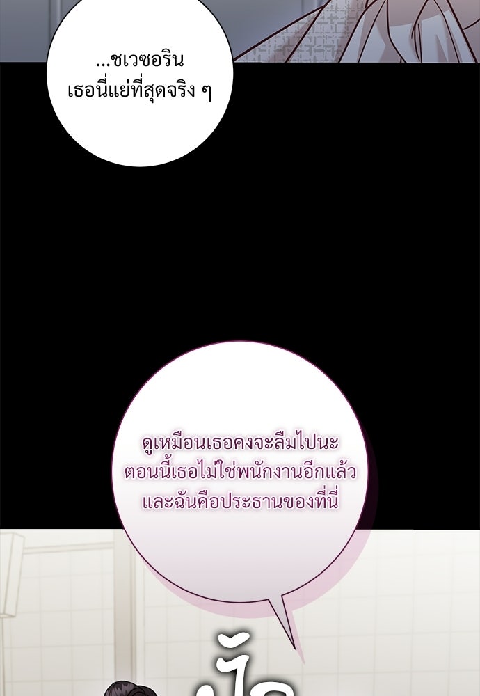 คืนกระซิบรัก - หน้า 77