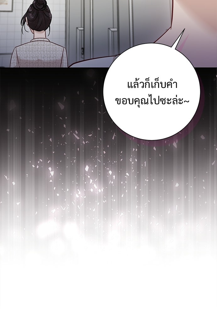 คืนกระซิบรัก - หน้า 80
