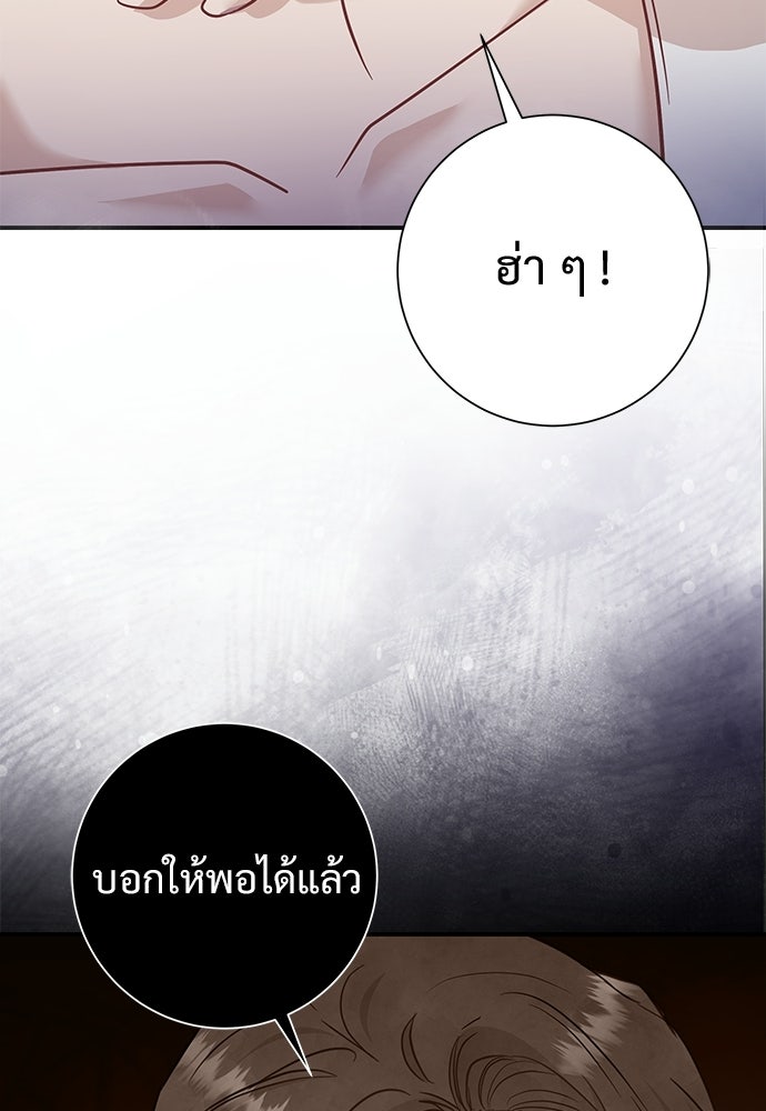 คืนกระซิบรัก - หน้า 82
