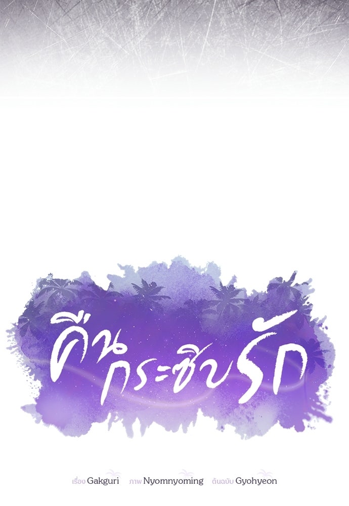 คืนกระซิบรัก - หน้า 88
