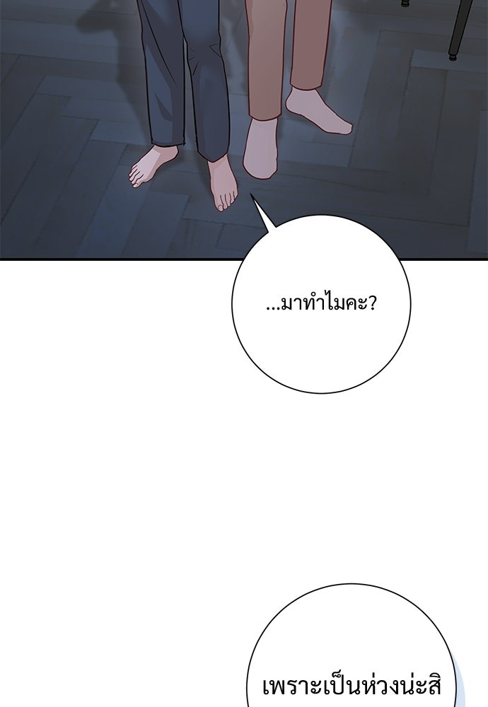 คืนกระซิบรัก - หน้า 92