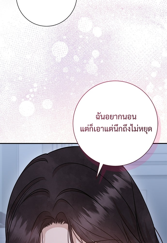 คืนกระซิบรัก - หน้า 97