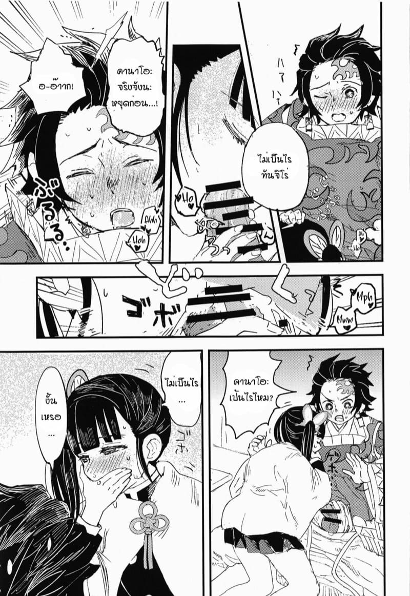 ขอฉันเฝ้าดูนายต่อไป [Hibana (Mizugashi)] Ikkou Kakukaku | Gleaming Light (Kimetsu no Yaiba) - หน้า 22