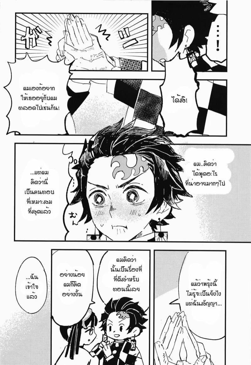 ขอฉันเฝ้าดูนายต่อไป [Hibana (Mizugashi)] Ikkou Kakukaku | Gleaming Light (Kimetsu no Yaiba) - หน้า 39