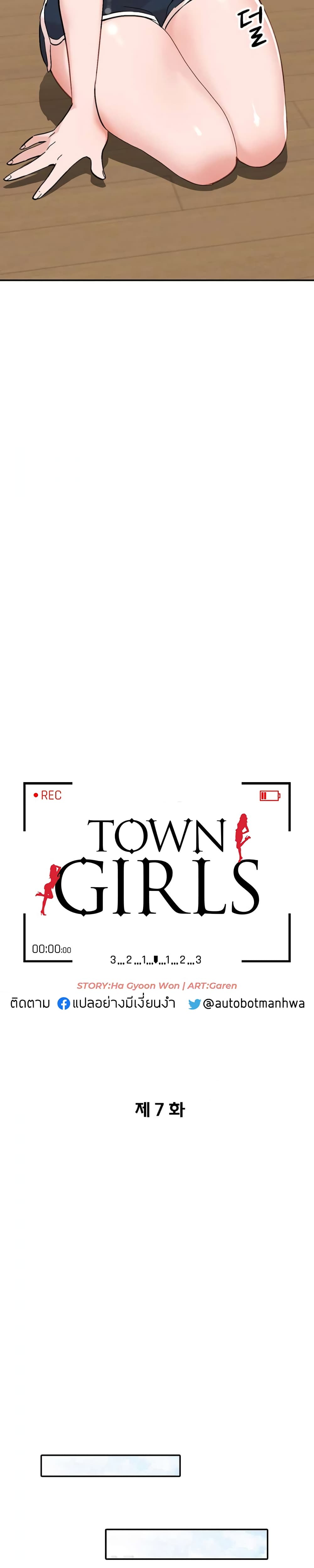 Town Girls - หน้า 4