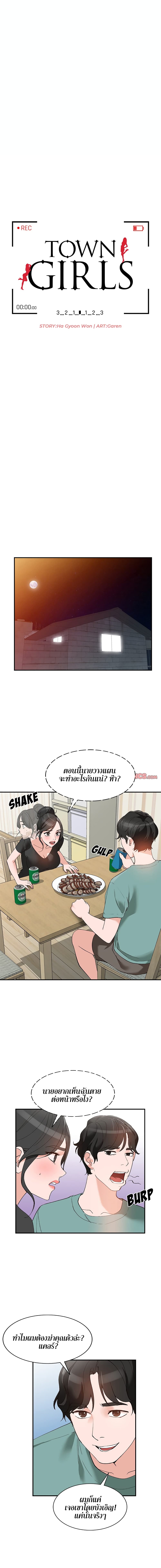 Town Girls - หน้า 2