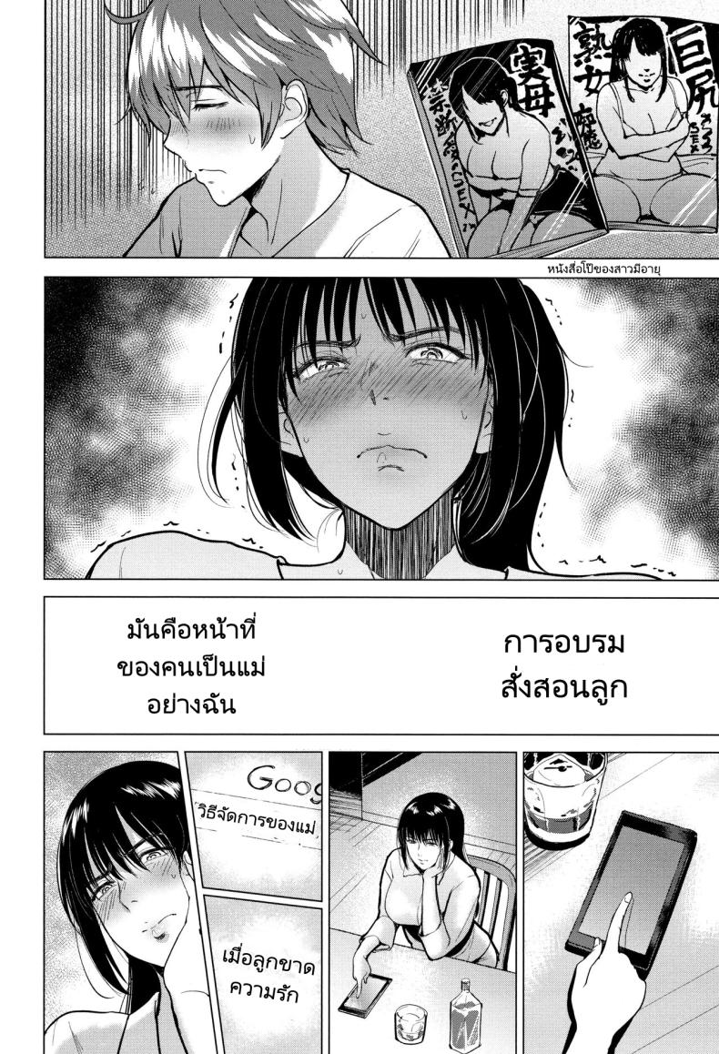 เซ็กส์ต้องห้ามของลูกชาย [Bifidus] Sexless de Gomen | Sorry for the Lack of Sex (Ibitsu na Ai no Su) - หน้า 7