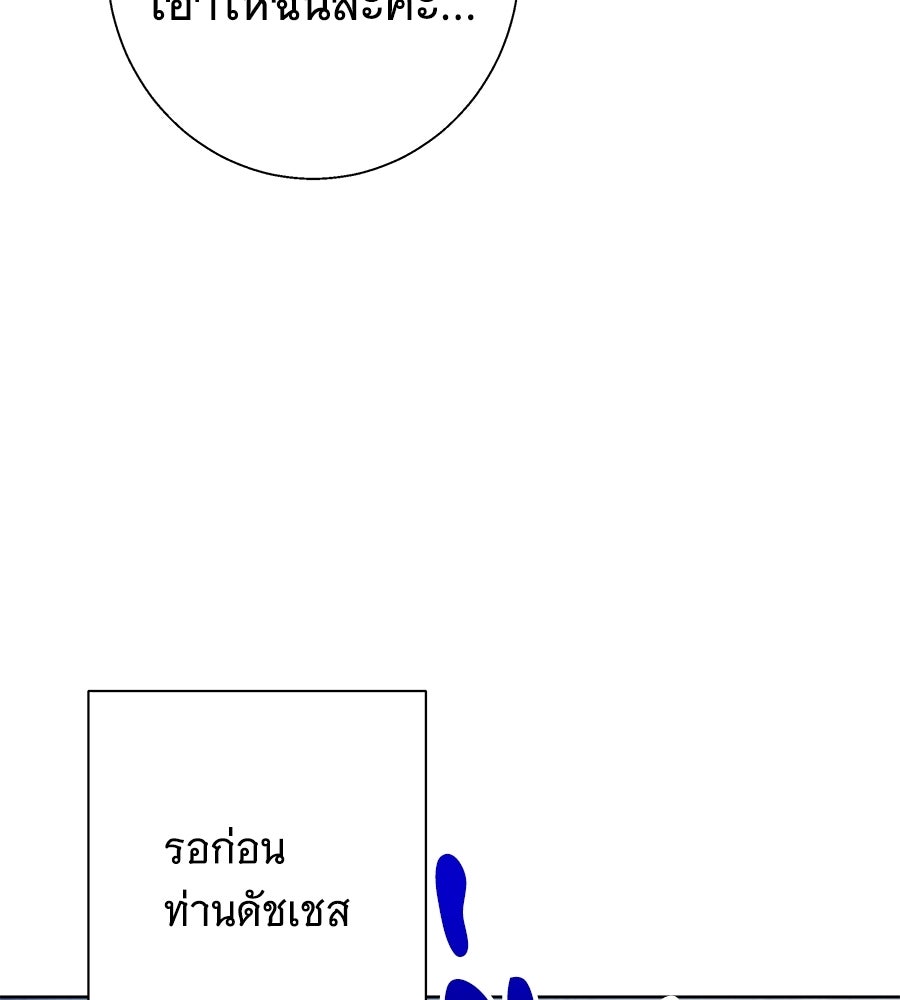 เทพธิดานักปั้นสังกัดเทพ - หน้า 5