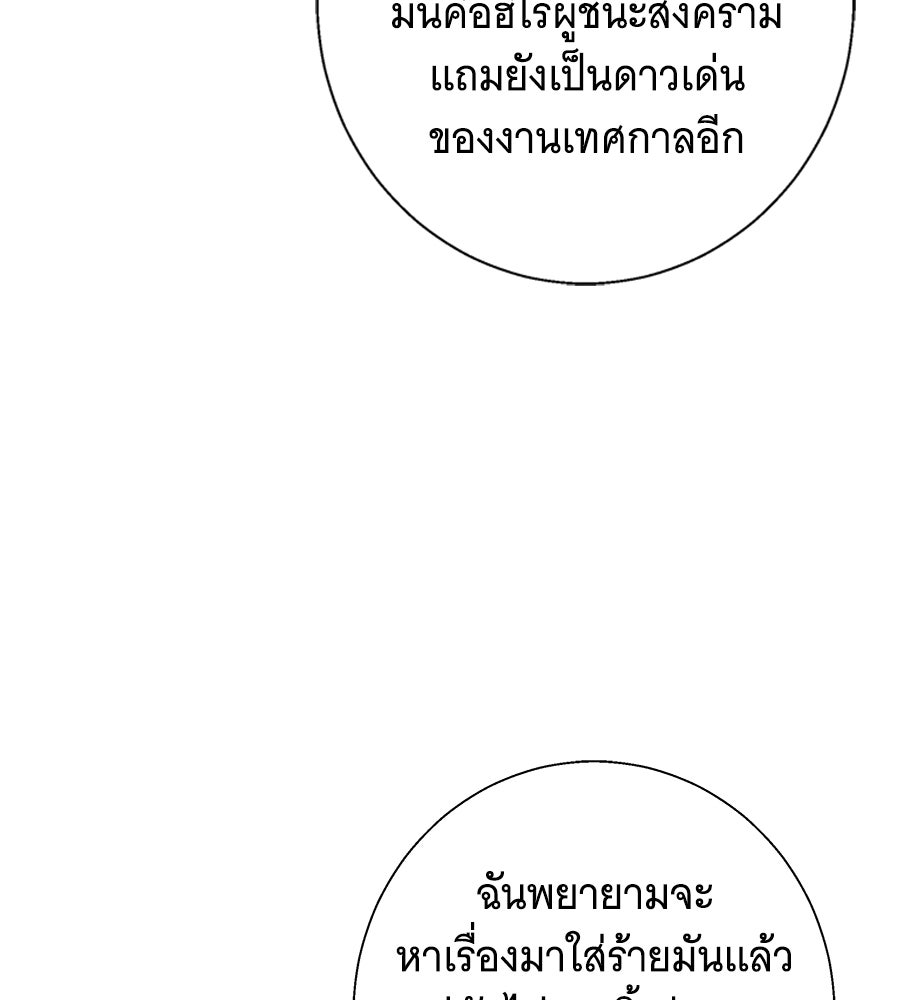 เทพธิดานักปั้นสังกัดเทพ - หน้า 87