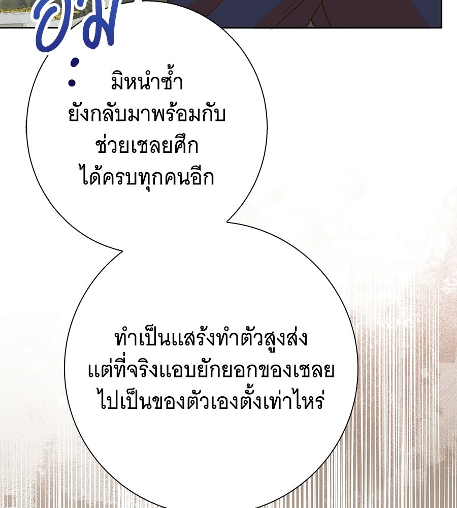 เทพธิดานักปั้นสังกัดเทพ - หน้า 90