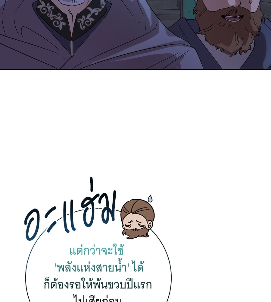 เทพธิดานักปั้นสังกัดเทพ - หน้า 100