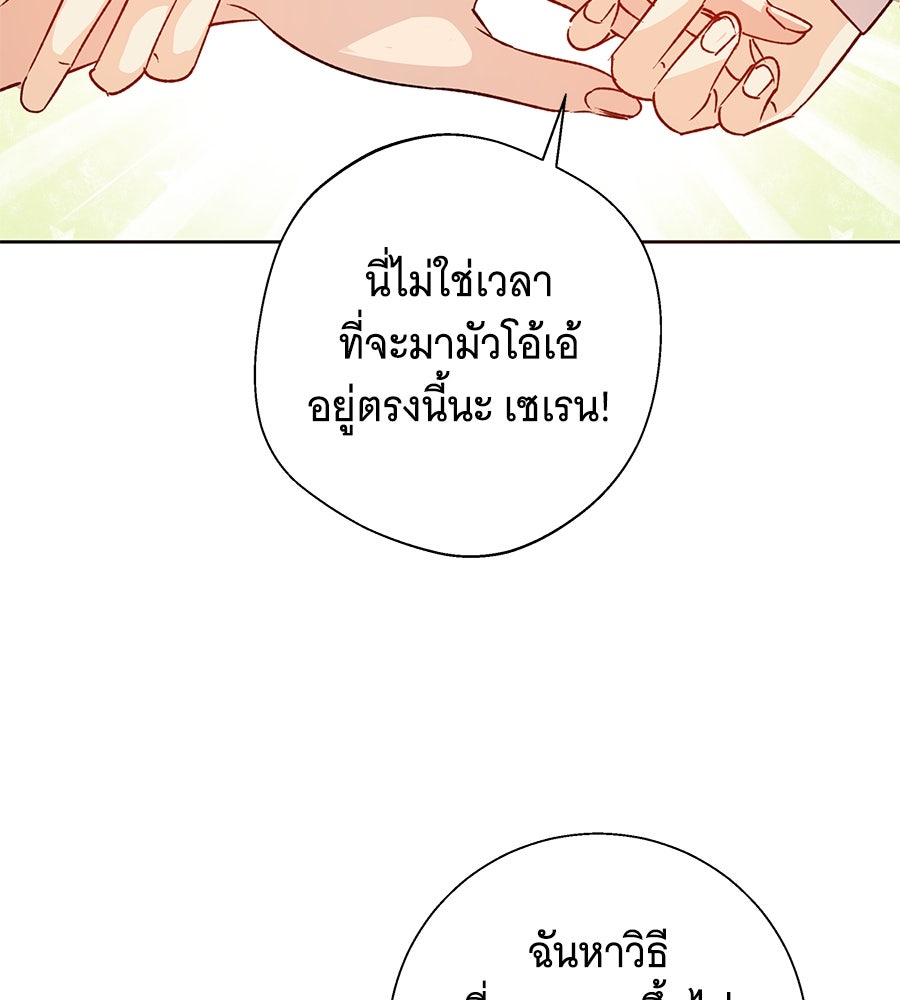 เทพธิดานักปั้นสังกัดเทพ - หน้า 12