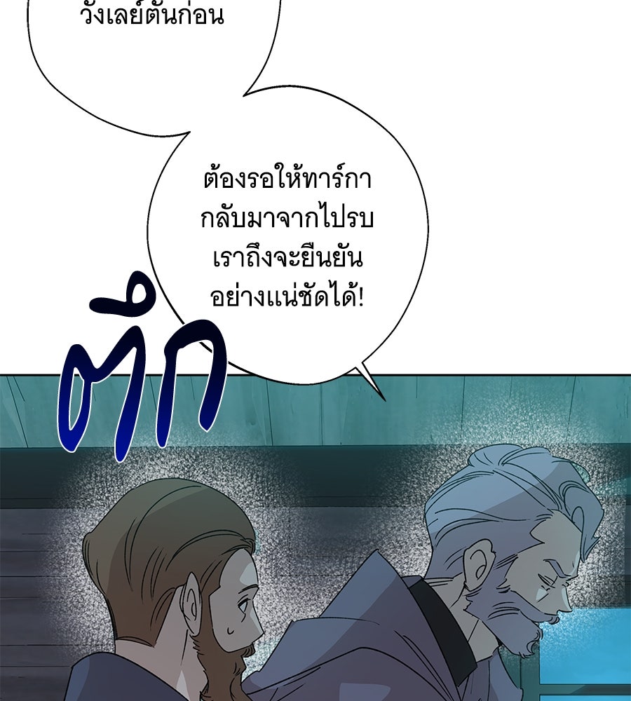 เทพธิดานักปั้นสังกัดเทพ - หน้า 129