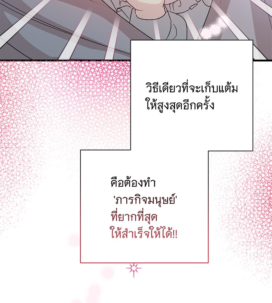 เทพธิดานักปั้นสังกัดเทพ - หน้า 136