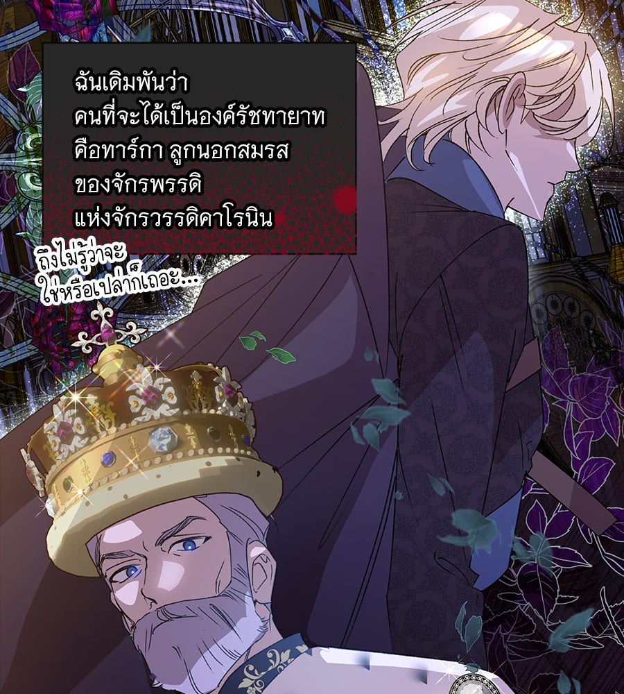 เทพธิดานักปั้นสังกัดเทพ - หน้า 138