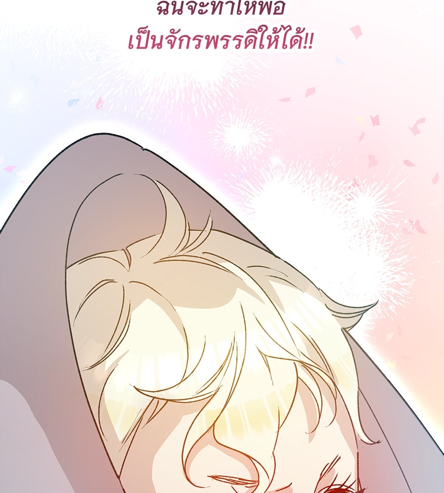 เทพธิดานักปั้นสังกัดเทพ - หน้า 141