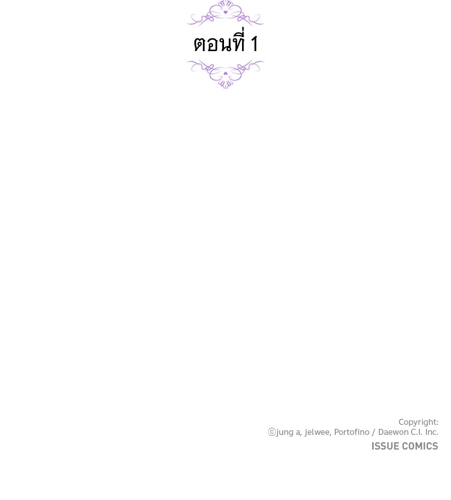 เทพธิดานักปั้นสังกัดเทพ - หน้า 144