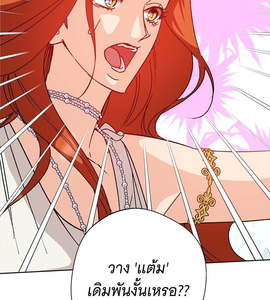 เทพธิดานักปั้นสังกัดเทพ - หน้า 20