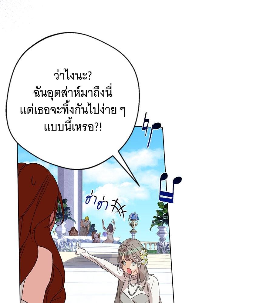 เทพธิดานักปั้นสังกัดเทพ - หน้า 23