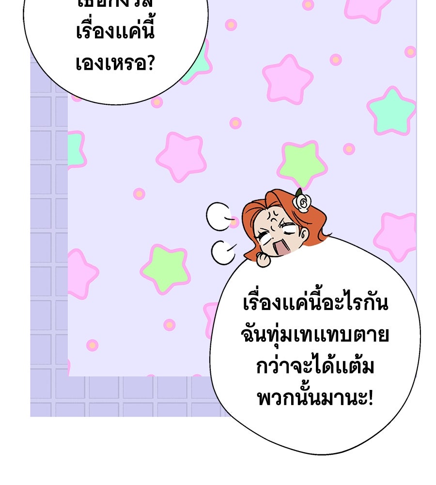 เทพธิดานักปั้นสังกัดเทพ - หน้า 27