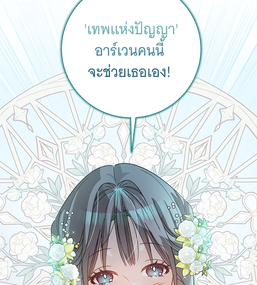 เทพธิดานักปั้นสังกัดเทพ - หน้า 29
