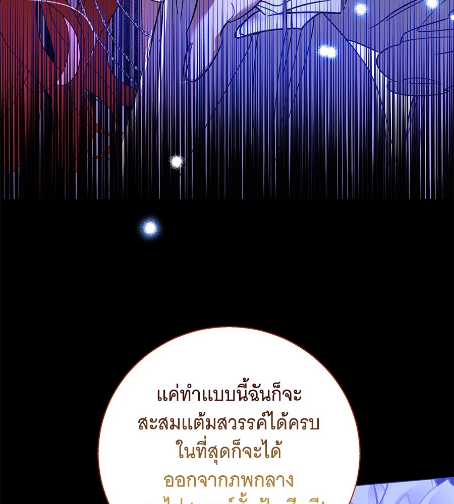 เทพธิดานักปั้นสังกัดเทพ - หน้า 59